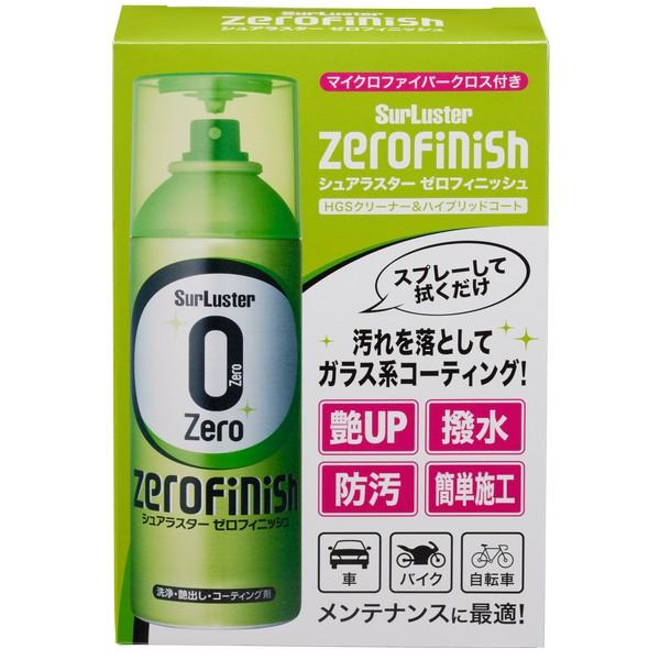 シュアラスター 洗浄・艶出し・コーティング剤 ゼロフィニッシュ300ml (マイクロファイバークロス付き) SurLuster S-152 返品種別A の商品画像