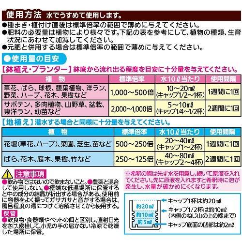 マイガーデン液体肥料 650ml 住友化学園芸 返品種別A｜joshin｜02