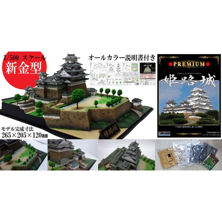 童友社 (再生産)1/ 500 プレミアム姫路城プラモデル 返品種別B :4975406100035-52-2714:Joshin web - 通販 - Yahoo!ショッピング 童友社 (再生産)1/ 500 プレミアム姫路城プラモデル 返品種別B :4975406100035-52-2714:Joshin web - 通販 - Yahoo!ショッピング
