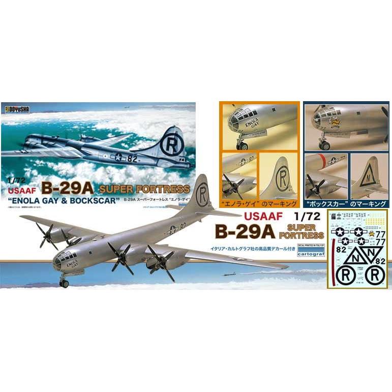 童友社（DOYUSHA） (再生産)1/ 72 B-29A スーパーフォートレス