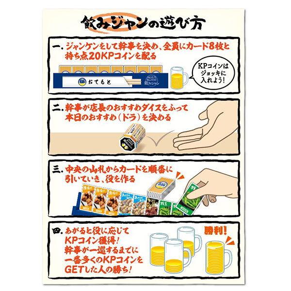 メガハウス みんなでカンパイ! 飲みジャン 返品種別B｜joshin｜03