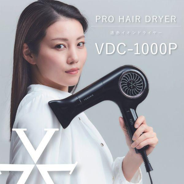 VENUSIS ヴィナシス VDC-1000P プロヘアドライヤー ブラック キャンペーン特典付】VENUSiS ヴィナシス PRO HAIR DRAYER 遠赤