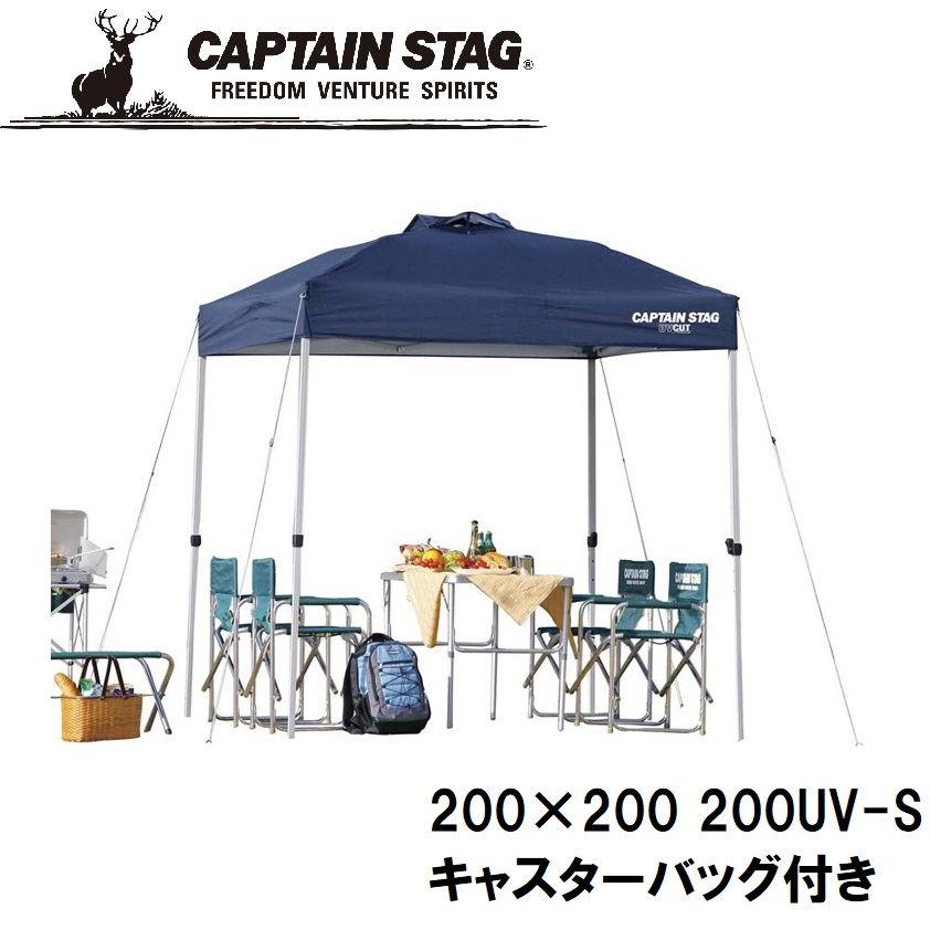 CAPTAIN STAG（キャプテンスタッグ） クイックシェードDX 200UV-S