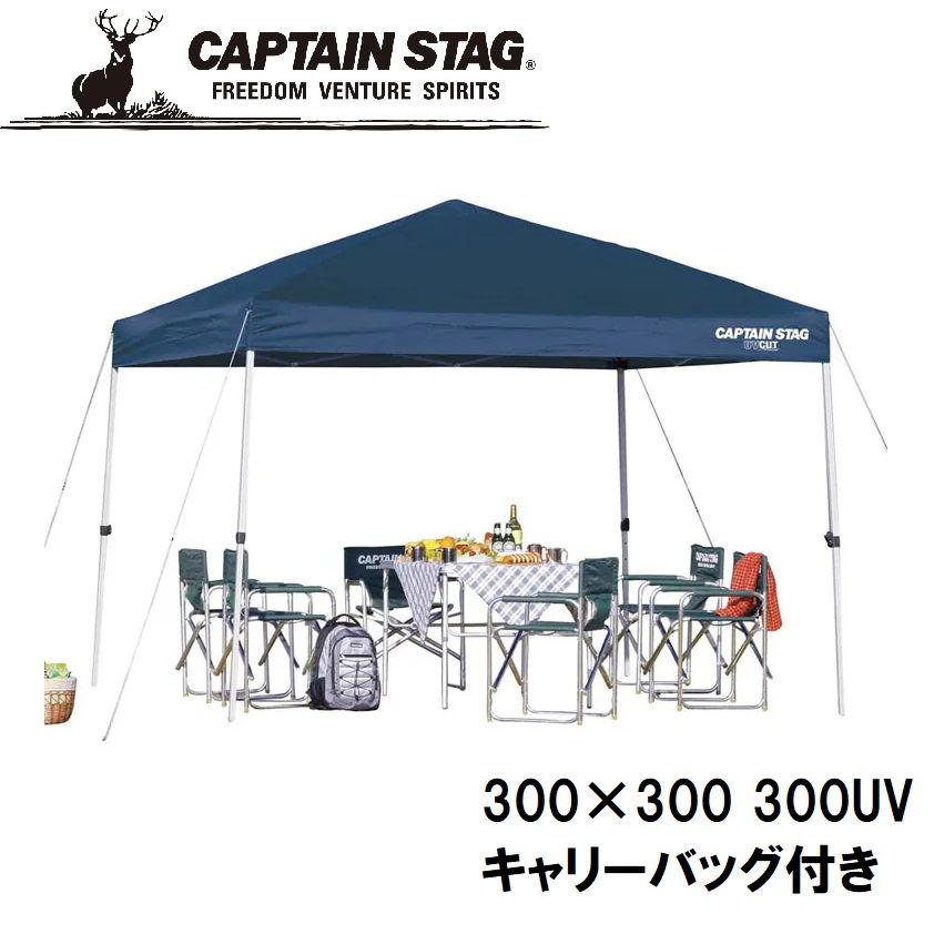 CAPTAIN STAG（キャプテンスタッグ） クイックシェード 300UV(キャリー 