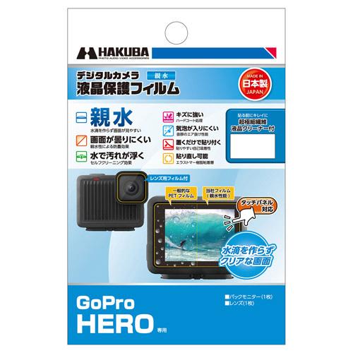 HAKUBA（ハクバ） GoPro「HERO」用 液晶保護フィルム 親水 HAKUBA DGFH 