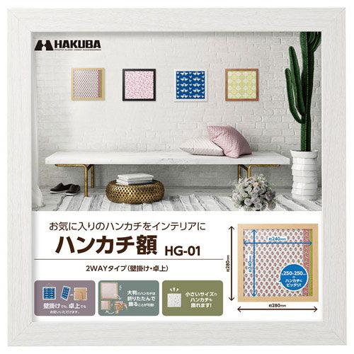 フェイラー 額 ホワイト ハンカチ用 KS-251001 額 KS-251001(ホワイト): FEILER｜フェイラー公式オンライン