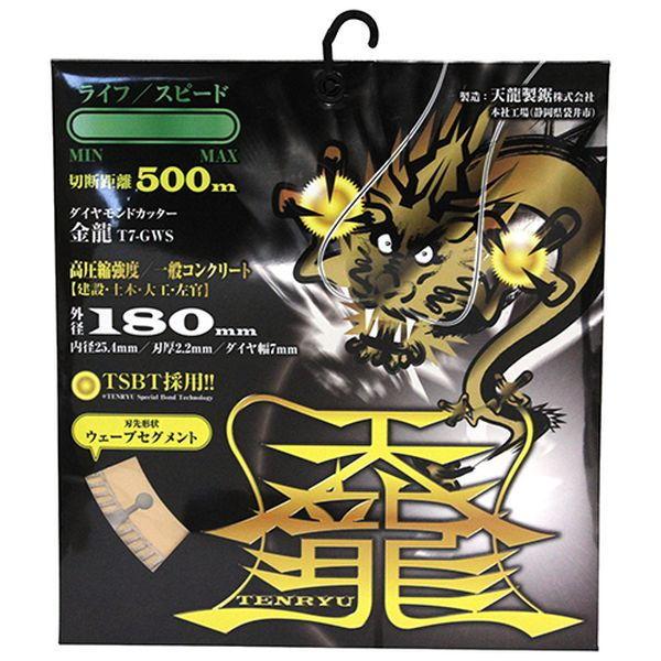 天龍製鋸 ダイヤモンドカッター 金龍 180×25.4mm TENRYU T7-GWS 返品 