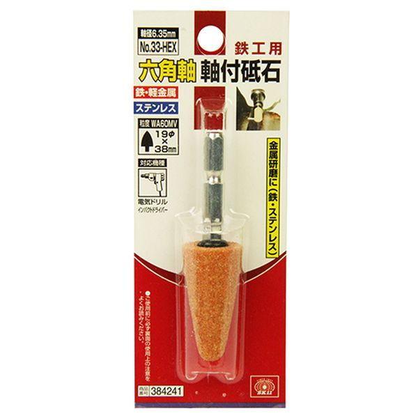 SK11 六角軸軸付砥石 鉄工用 19×38mm 6.35mm六角軸 藤原産業 NO.33-HEX 返品種別A|joshin|02