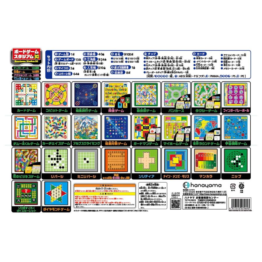 46-7/46-8【スタジアム・サポートなどの1枚50円✕180枚】まとめ出品 ハナヤマ ボードゲームスタジアム30 返品種別B : Joshin web