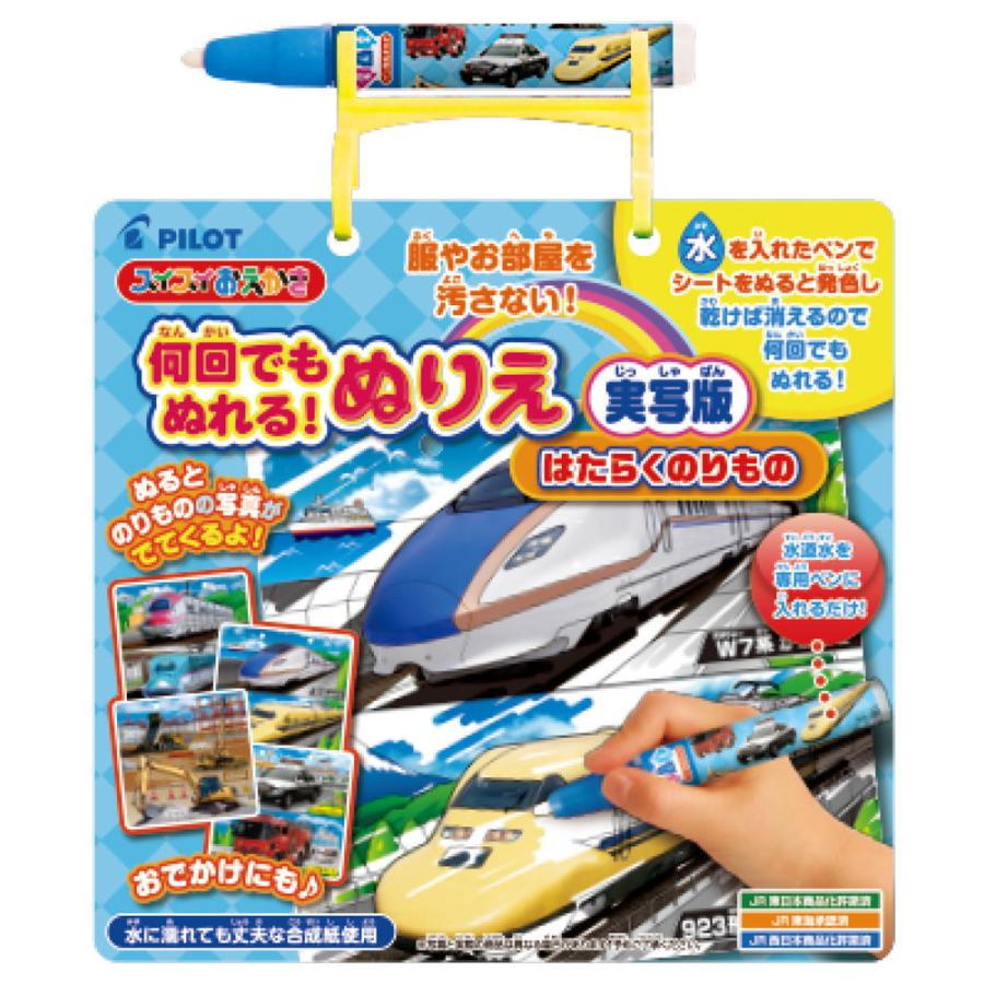パイロット スイスイおえかき 何回でもぬれる ぬりえ 実写版はたらくのりもの 返品種別b Joshin Web Paypayモール店 通販 Paypayモール