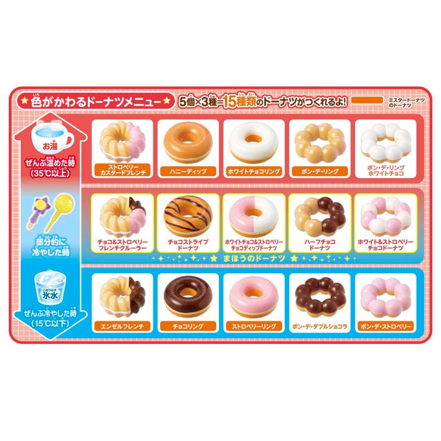 PILOT（パイロット） かえちゃOh! ! まほうのミスタードーナツ 返品