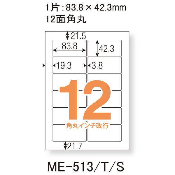 プラス いつものラベル 宛名・タイトル用 12面付角丸 100枚入 ME-513T(48639) 返品種別A｜joshin｜02