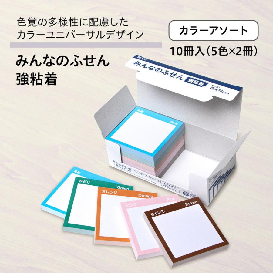 プラス 付箋 みんなのふせん 強粘着 ユニバーサルデザイン 10冊入 FU-771(75000) 返品種別A｜joshin｜03