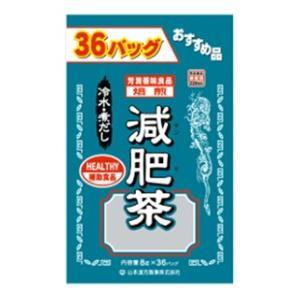 お徳用 減肥茶 8g×36包 山本漢方製薬 返品種別B
