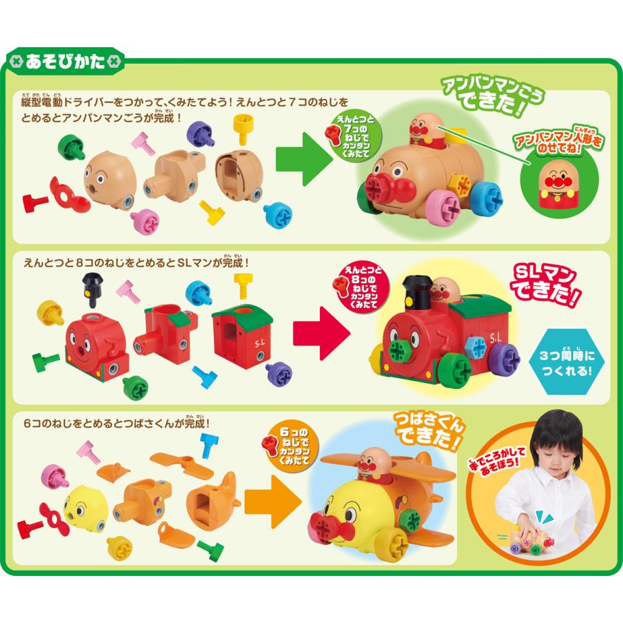 セガトイズ くみたてDIY くみかえいっぱい! アンパンマンごうとなかまたちセットそれいけ! アンパンマン 返品種別B|Joshin web |02