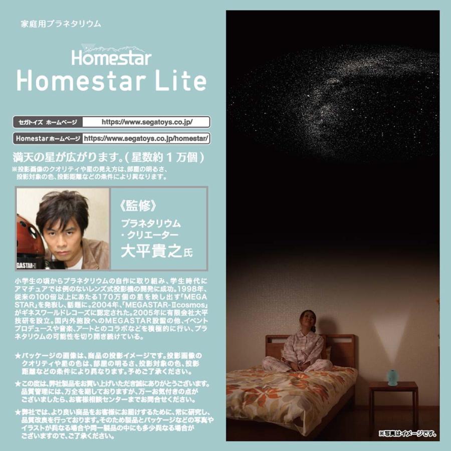 セガフェイブ Homestar Lite Blueホームスター 返品種別B｜joshin｜04