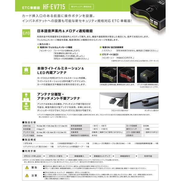 日立 ETC車載器 アンテナ分離型 新セキュリティ規格対応 日本語音声案内＆メロディ通知機能搭載(DC12/ 24V車対応) HITACHI HF-EV715 返品種別B｜joshin｜07