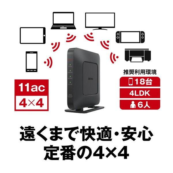 BUFFALO (バッファロー) 11ac(Wi-Fi 5)対応 無線LANルータ 親機(1733+