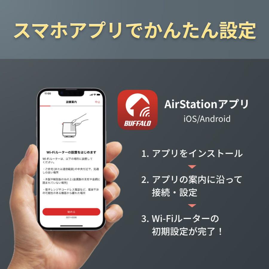 BUFFALO バッファロー｜BUFFALO AirStation Wi-Fi 7対応 トライ