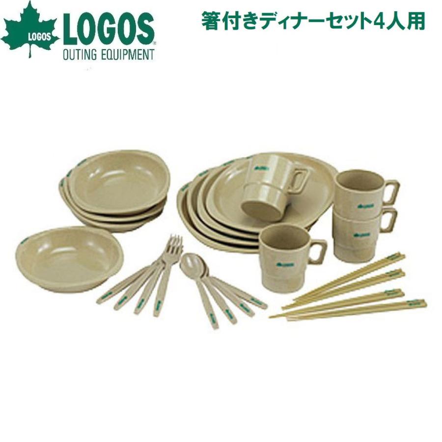 LOGOS（ロゴス） 箸付きディナーセット4人用 返品種別A : Joshin web