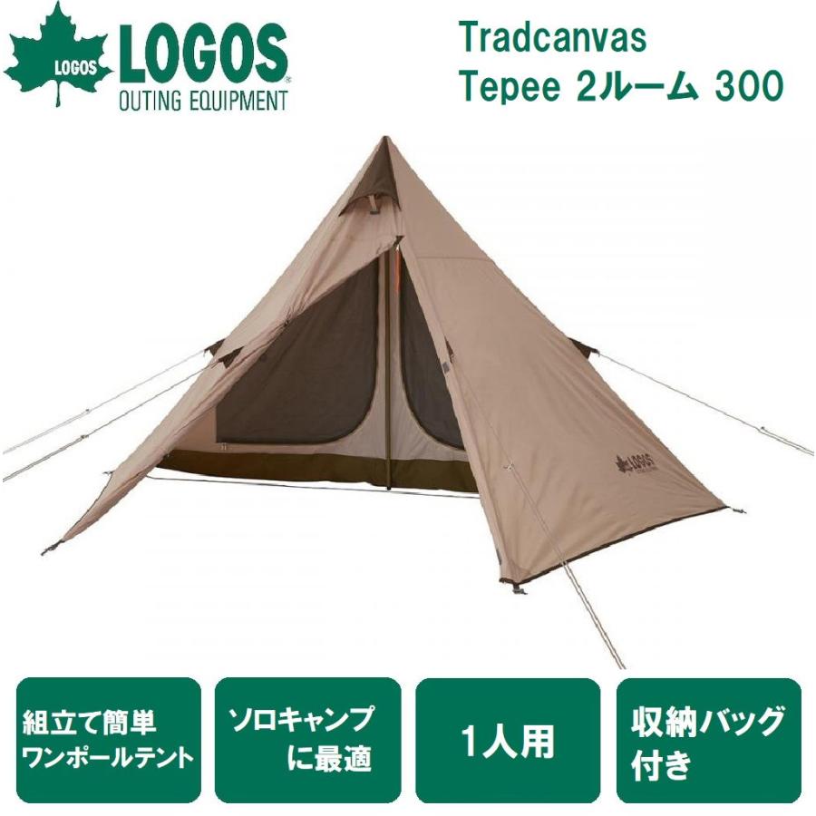 LOGOS ロゴス Tradcanvas Tepee 2ルーム 300 (2〜3人) 返品種別A 