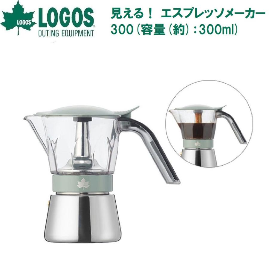 ロゴス 見える! エスプレッソメーカー300(容量(約)：300ml) LOGOS コーヒー No.81210312 返品種別A | LOGOS