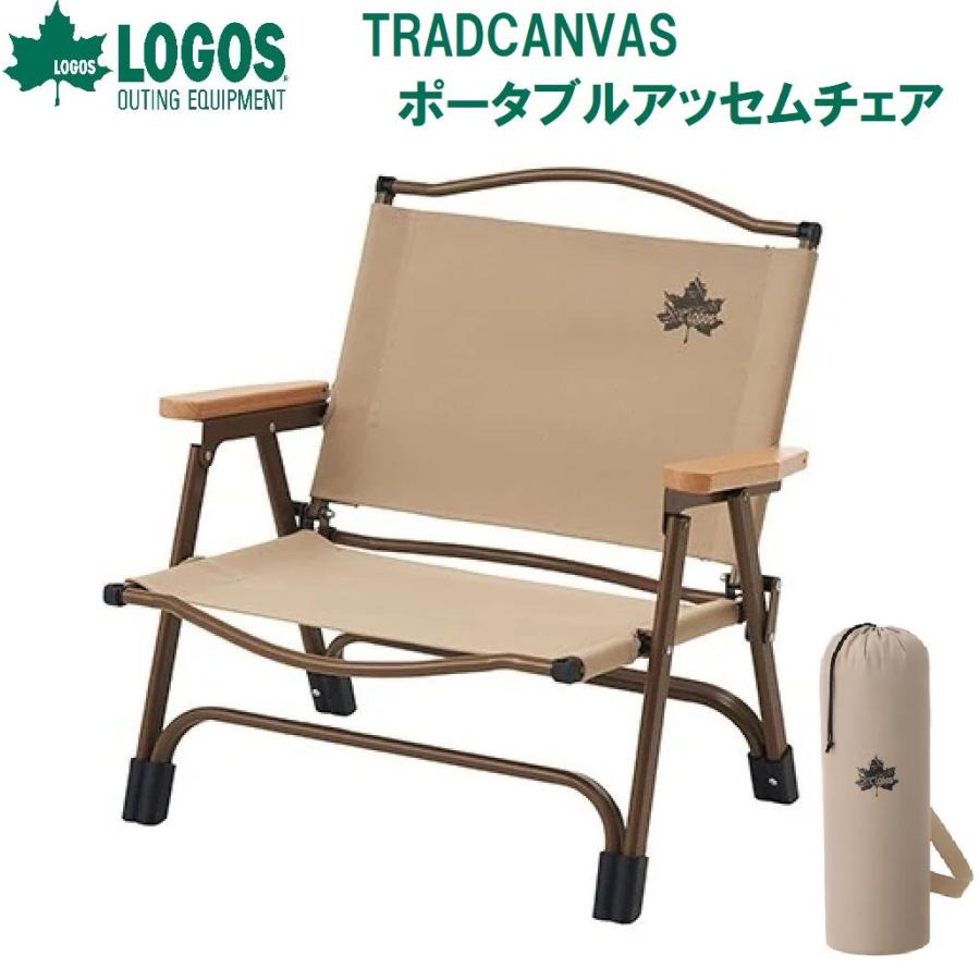 Tradcanvas アッセムチェア・ポータブル 2