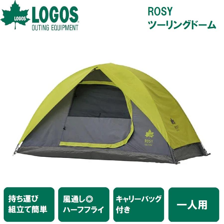 LOGOS（ロゴス） ROSY ツーリングドーム (1人用) 返品種別A : Joshin