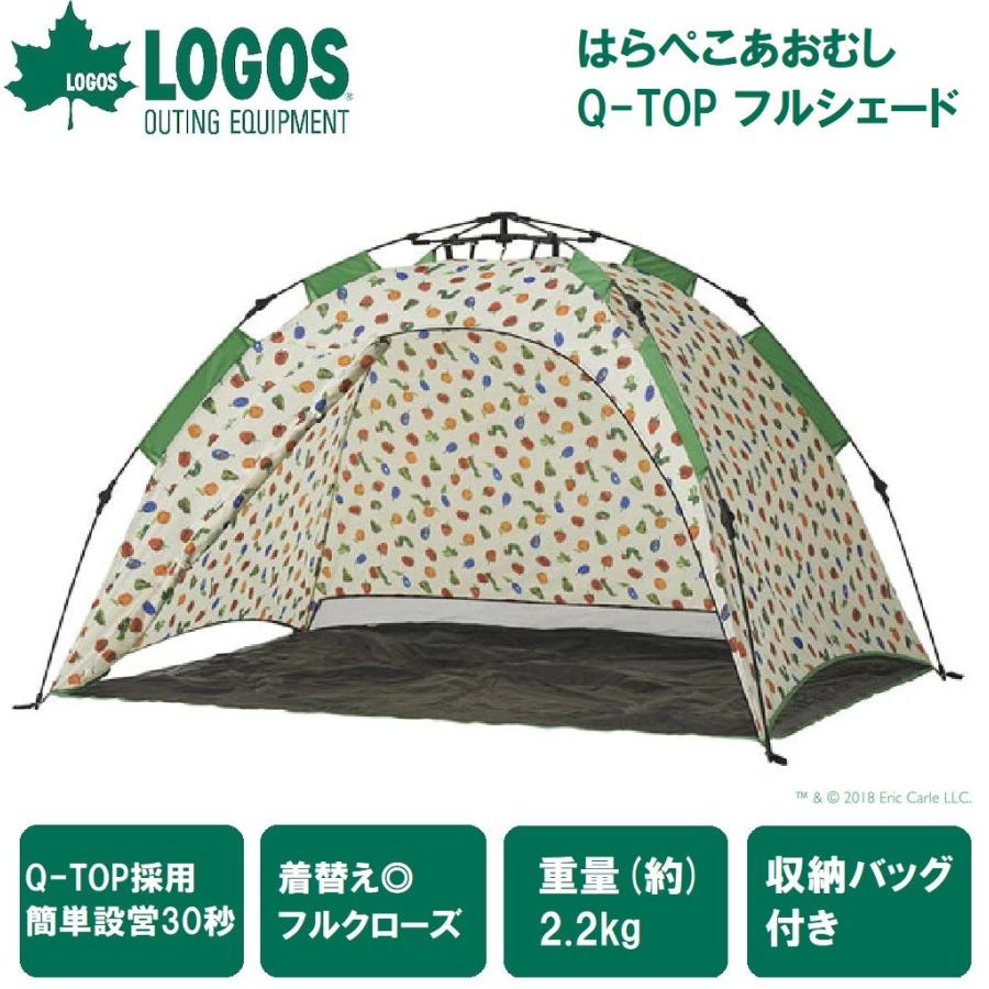 【新品未使用未開封】LOGOS Q-TOP フルシェード　はらぺこあおむし LOGOS（ロゴス） はらぺこあおむし Q-TOP フルシェード ／3日〜8日で