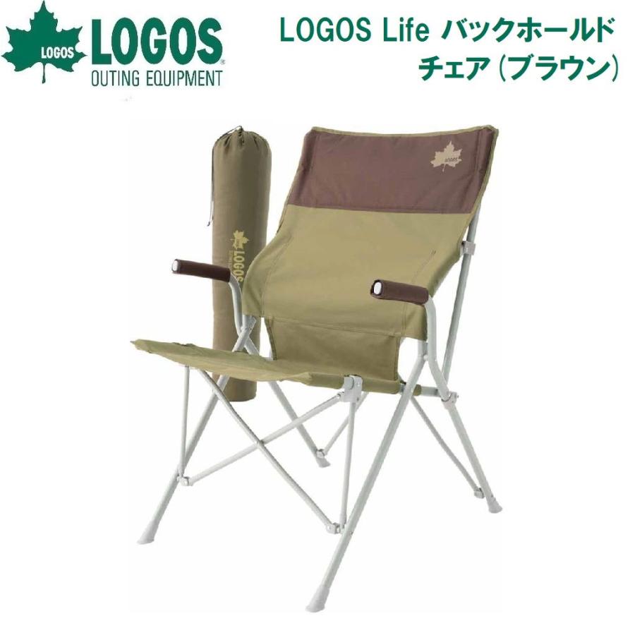 ロゴス LOGOS Life バックホールドチェア(ブラウン)  返品種別A の商品画像