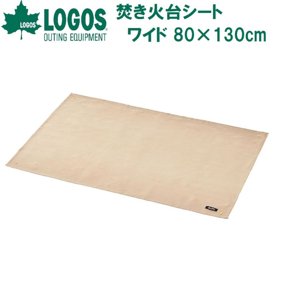 LOGOS（ロゴス） 焚き火台シート・ワイド 80×130cm 返品種別A : Joshin