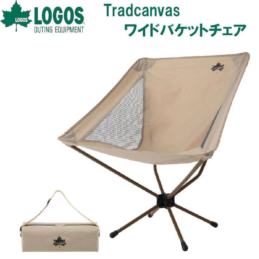ロゴス Tradcanvas ワイドバケットチェア 7