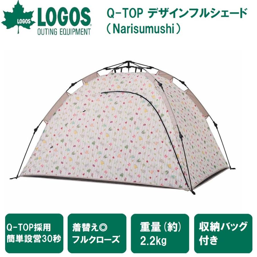 LOGOS ロゴス Q-TOP デザインフルシェード(Narisumushi) 返品