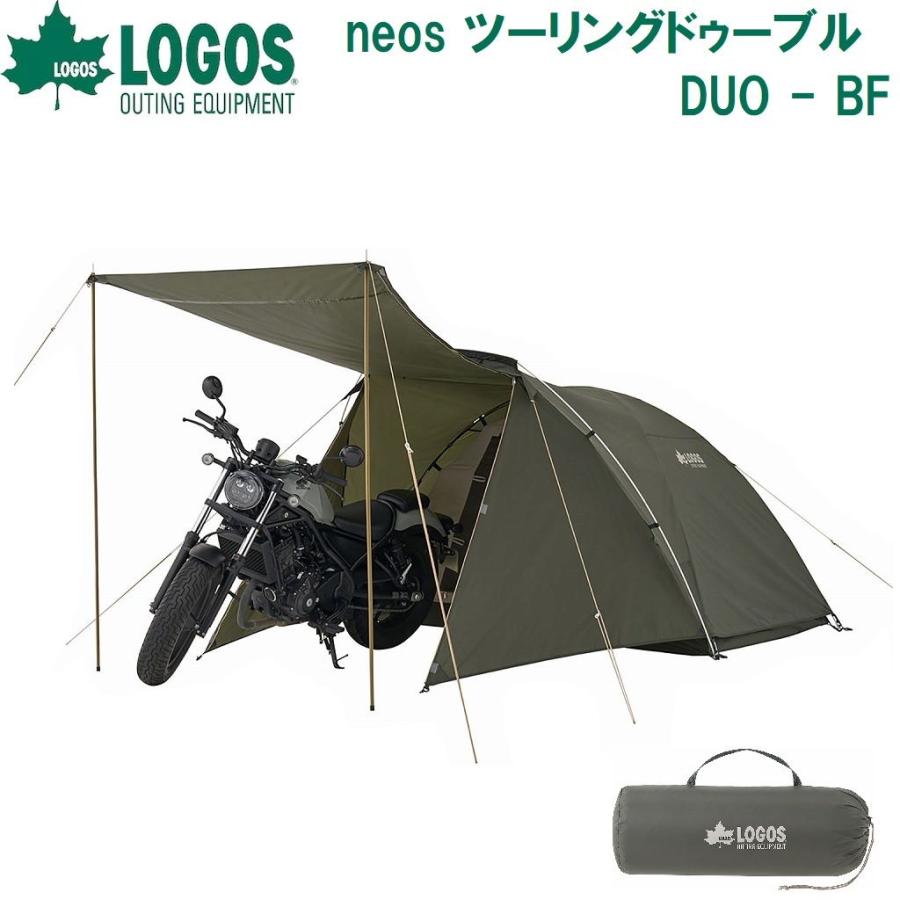 LOGOS（ロゴス） neos ツーリングドゥーブル DUO -BF 返品種別A
