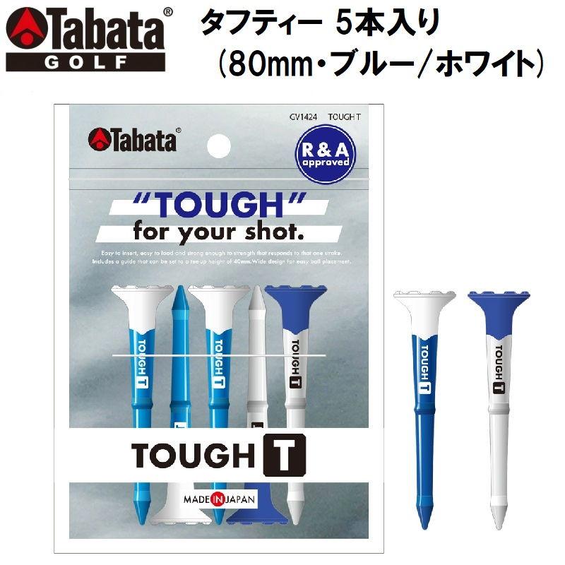 Tabata（タバタ） タバタゴルフ タフティー 5本入り(80mm・ブルー