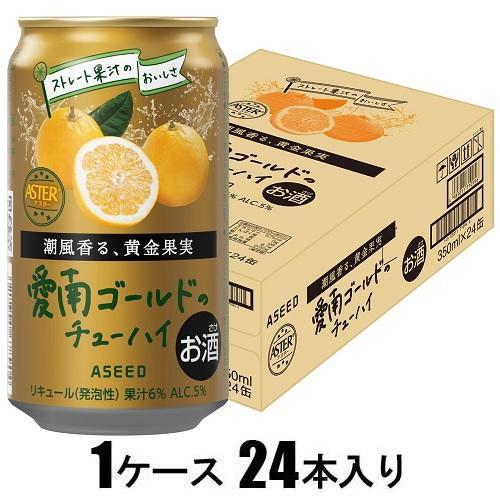 アスター 愛南ゴールドのチューハイ 350ml×24本(酎ハイ) アシードビバレッジプラス 返品種別B