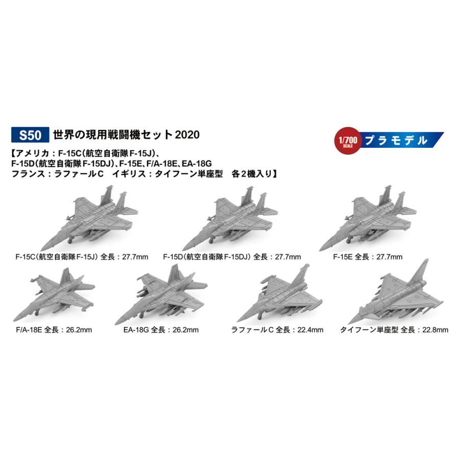 ピットロード 日本人気超絶の 1 700 世界の現用戦闘機セット2020 S50 プラモデル 豪華ラッピング無料 返品種別B1 628円