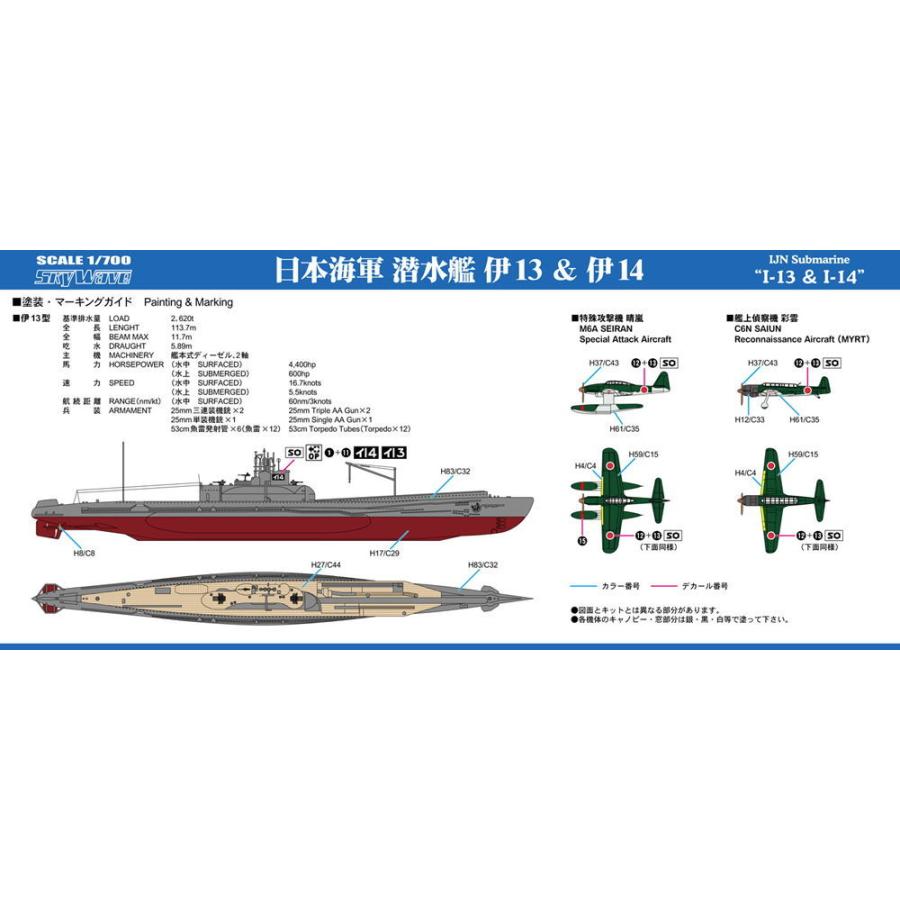 ピットロード 再生産 1 700 日本海軍 潜水艦 伊13 伊14 W230 プラモデル 返品種別b Joshin Web 通販 Paypayモール