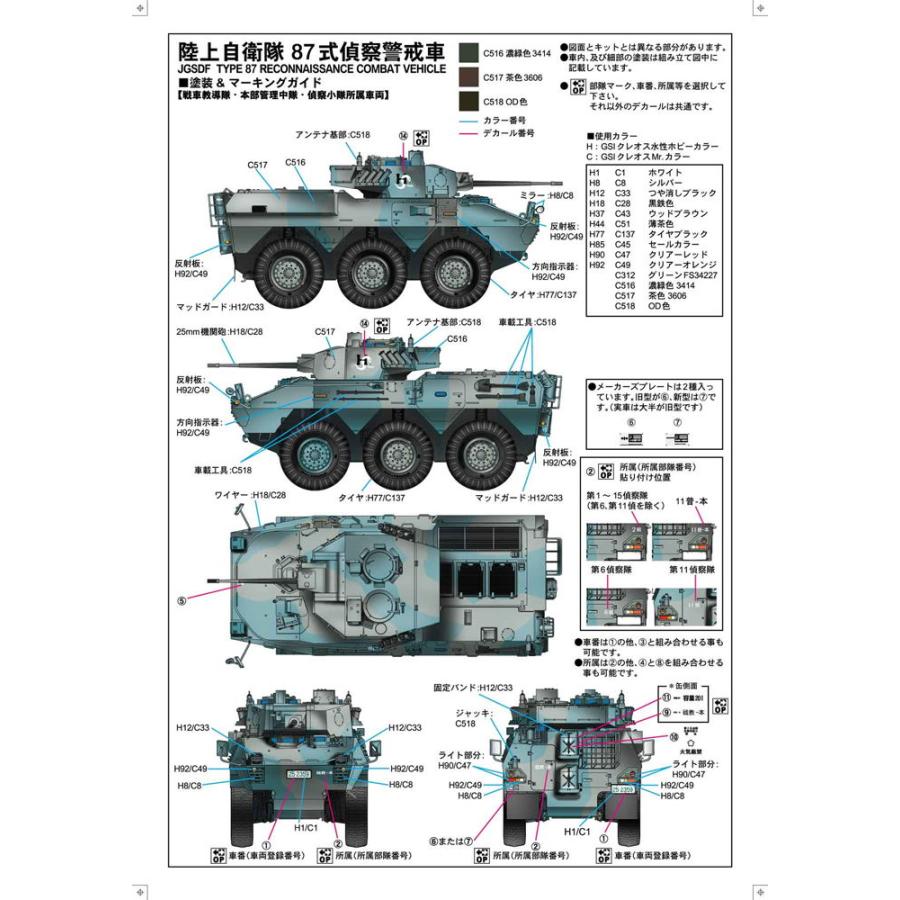 87式偵察警戒車用機関 73式大型トラック とっちん 87式偵察警戒車｜87RCV・ブラックアイ｜陸上自衛隊装備品｜陸自
