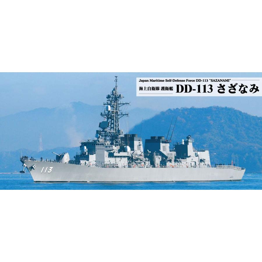 ピットロード（PIT-ROAD） (再生産)1/ 350 海上自衛隊 護衛艦 DD-113