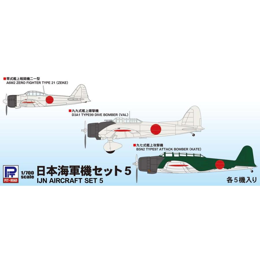 ピットロード（PIT-ROAD） (再生産)1/ 700 日本海軍機セット 5(S62