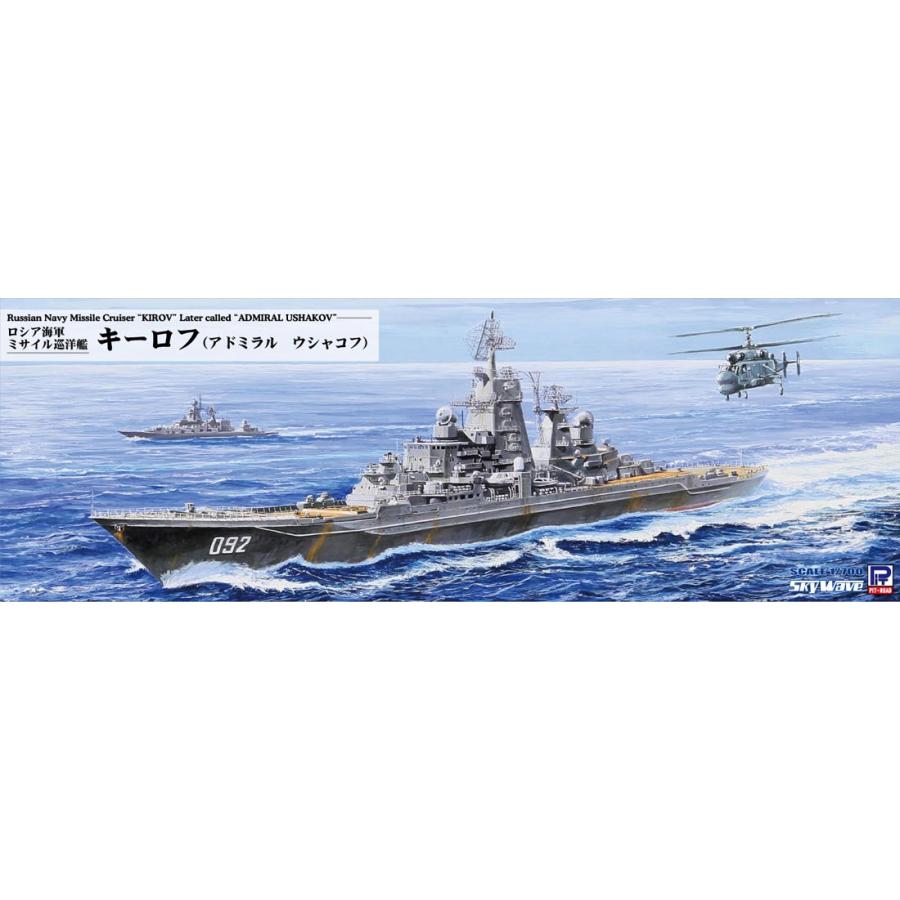 ピットロード（PIT-ROAD） (再生産)1/ 700 ロシア海軍 ミサイル巡洋艦