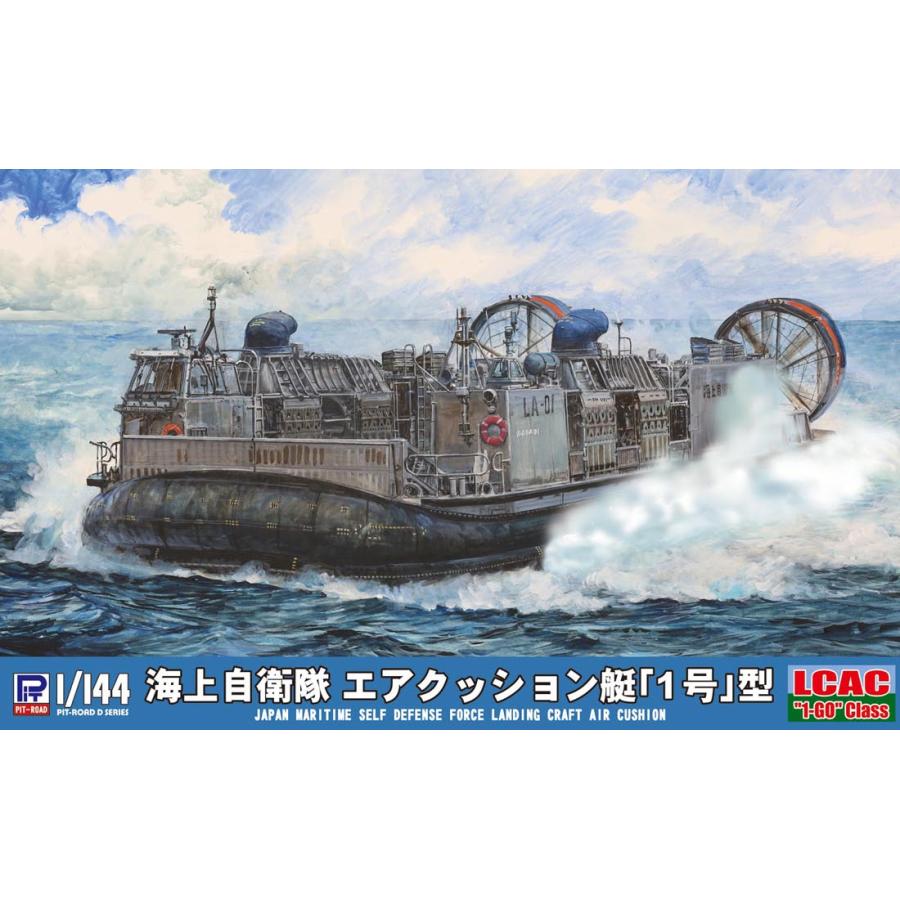 RIKU クッション 海軍 ピットロード（PIT-ROAD） (再生産)1/ 144 海上自衛隊 エアクッション