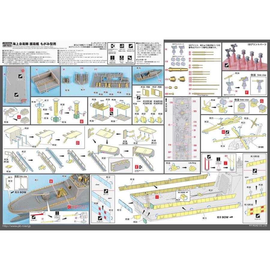 ピットロード 1/ 700 海上自衛隊 護衛艦 FFM もがみ型用 純正グレードアップパーツセット(GB7023) 返品種別B｜joshin｜09