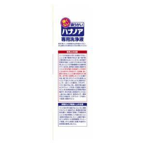 ハナノア 専用洗浄液 500ml 小林製薬 返品種別A|joshin|02