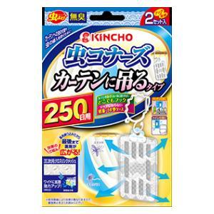 送料込 虫コナーズ カーテンに吊るタイプ 250日 キンチョウ 2個入 返品種別a
