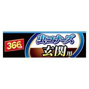 虫コナーズ 玄関用 366日 無臭 N キンチョウ 返品種別A|Joshin web PayPayモール店|02
