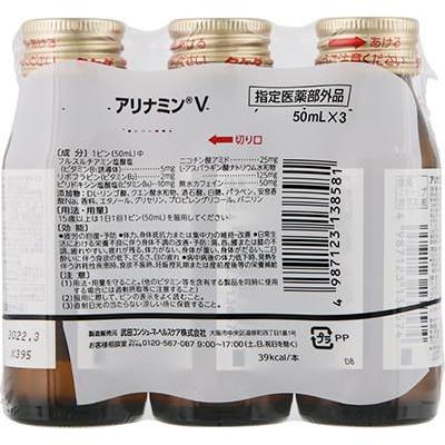 アリナミンV 50ml×3本 アリナミン製薬 (指定医薬部外品) 返品種別A｜joshin｜05