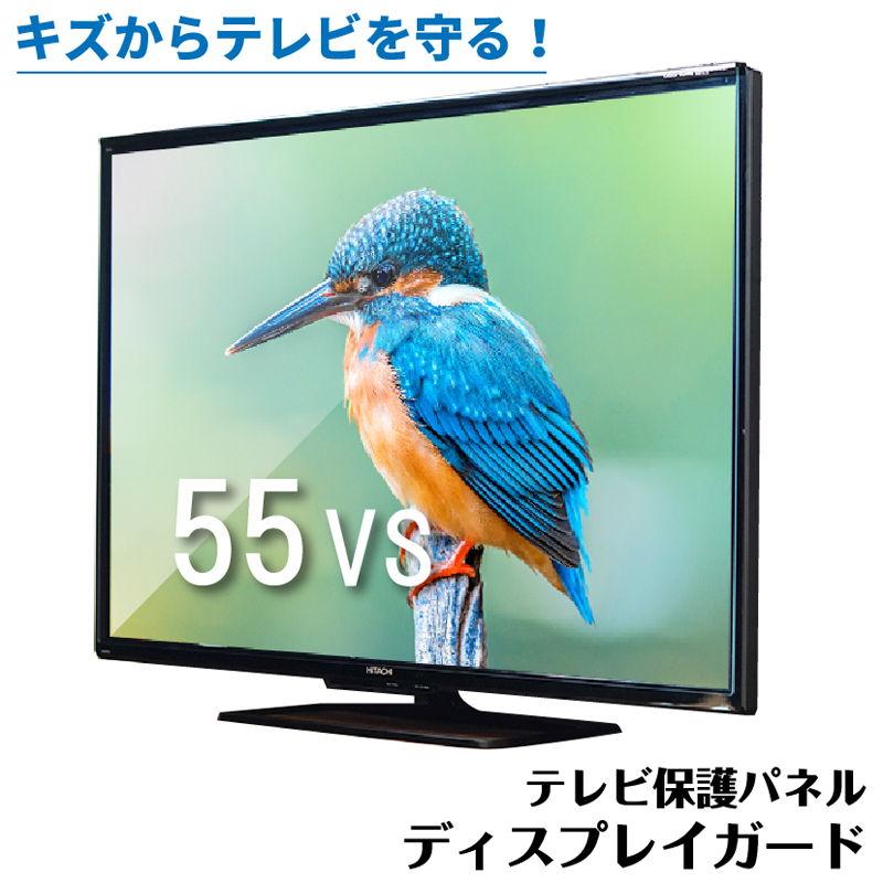 ニデック テレビ保護パネル［55VS型対応］ NIDEK 「ディスプレイガード 