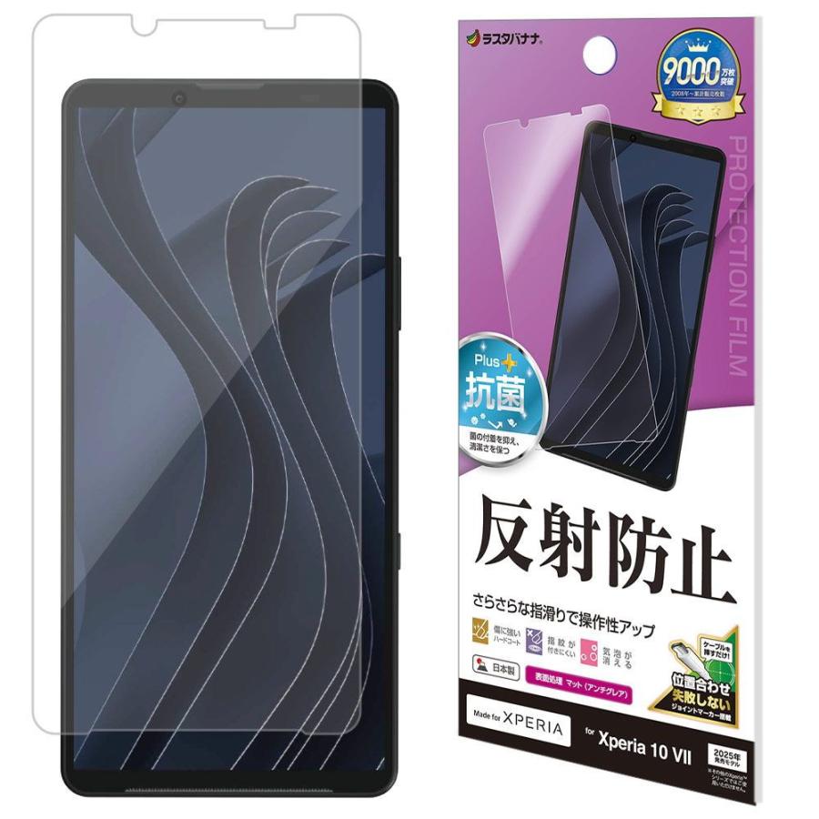 ラスタバナナ Xperia 10 VII用 反射防止 さらさらプラス フィルム